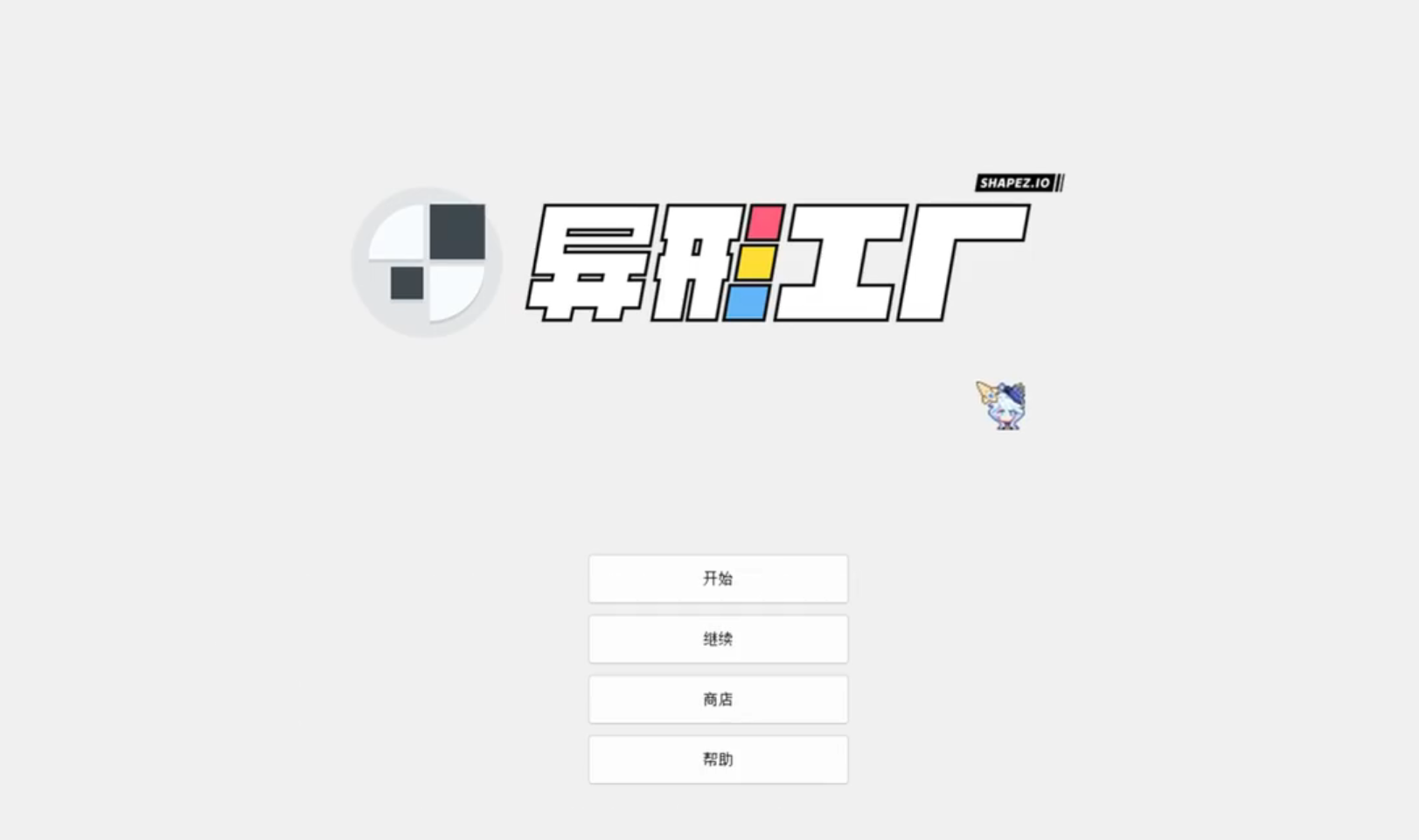 类异形工厂 游戏封面